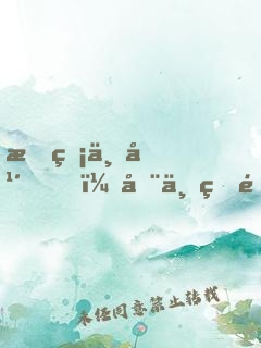 昏睡七年，全世界都在等我醒來